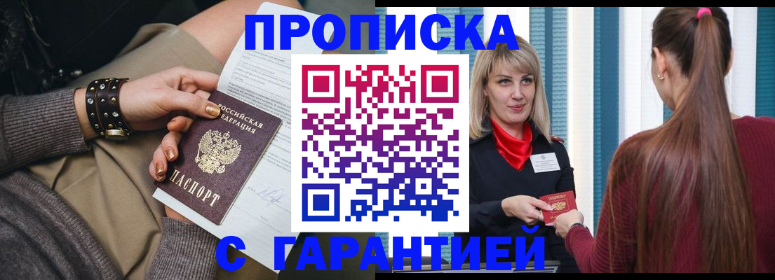 временная регистрация надежно в Гае