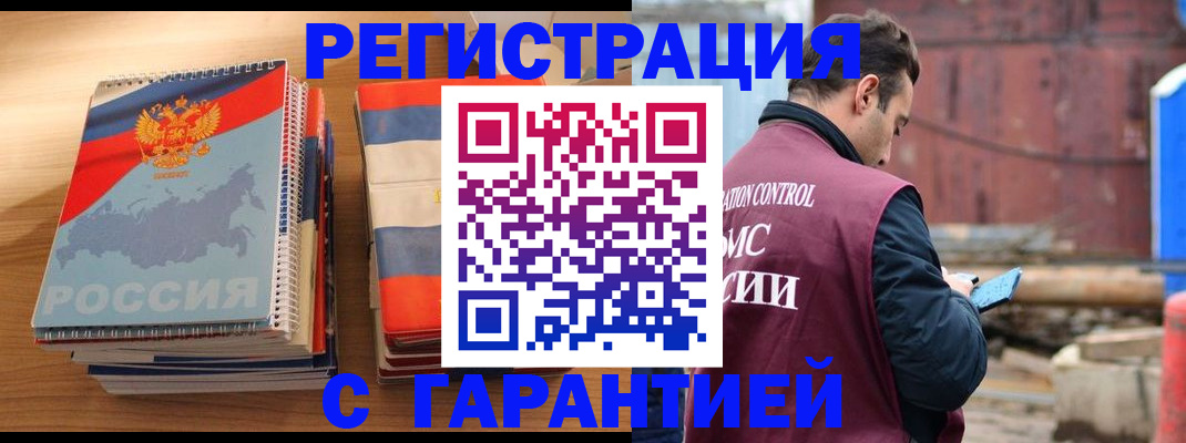 прописка ребенка в Гае
