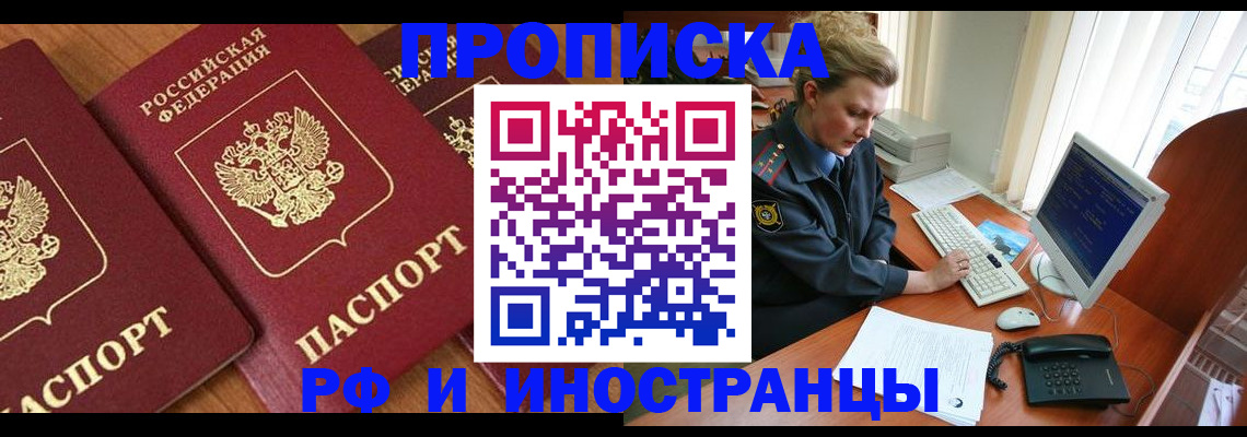 временная регистрация для школы в Гае